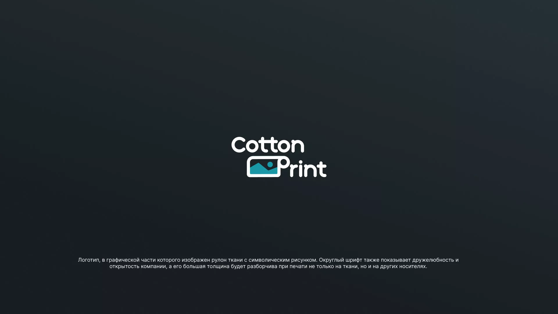 Разработка логотипа в Шахтёрске для компании «CottonPrint»