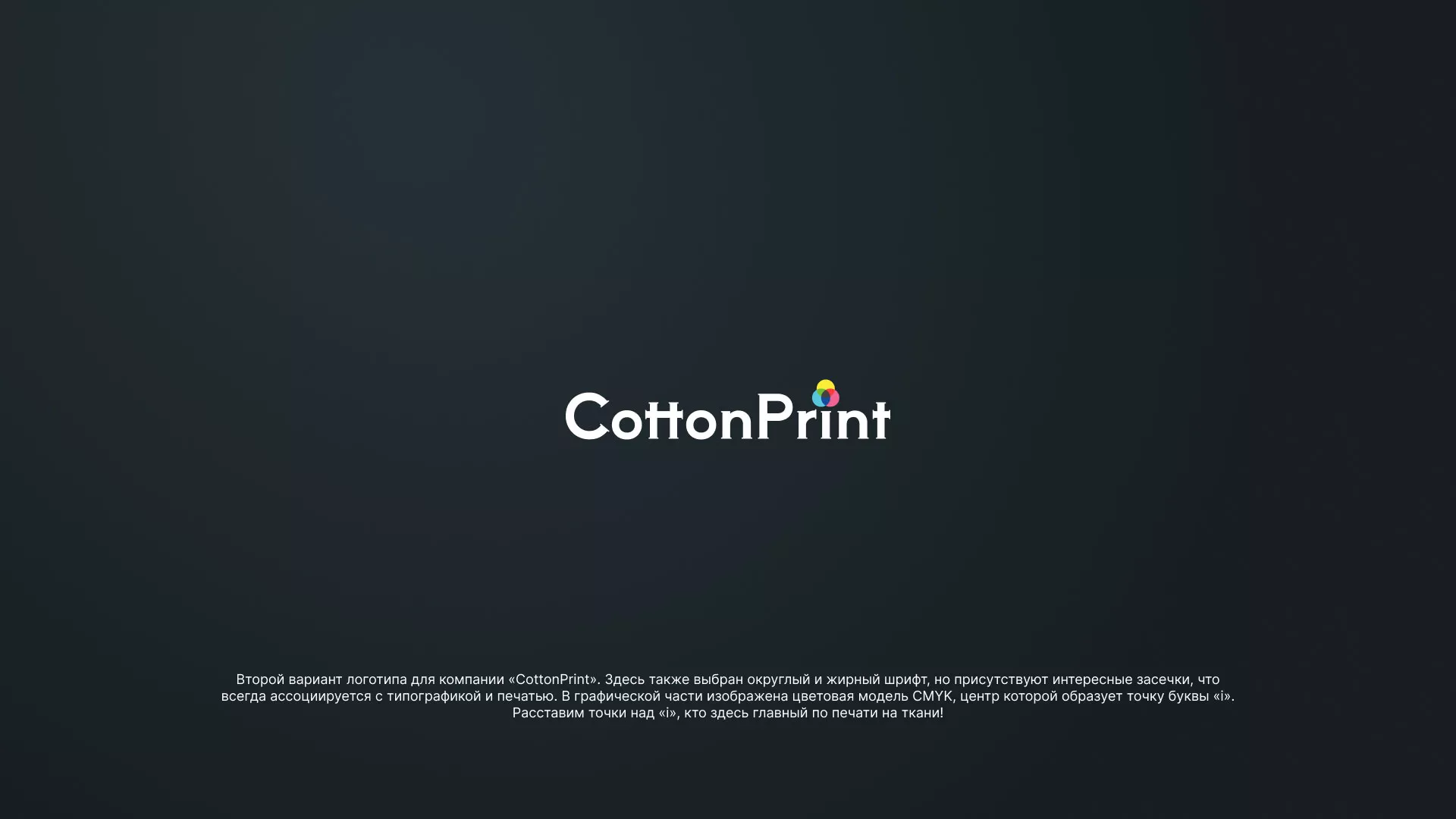Создание логотипа компании «CottonPrint» в Шахтёрске