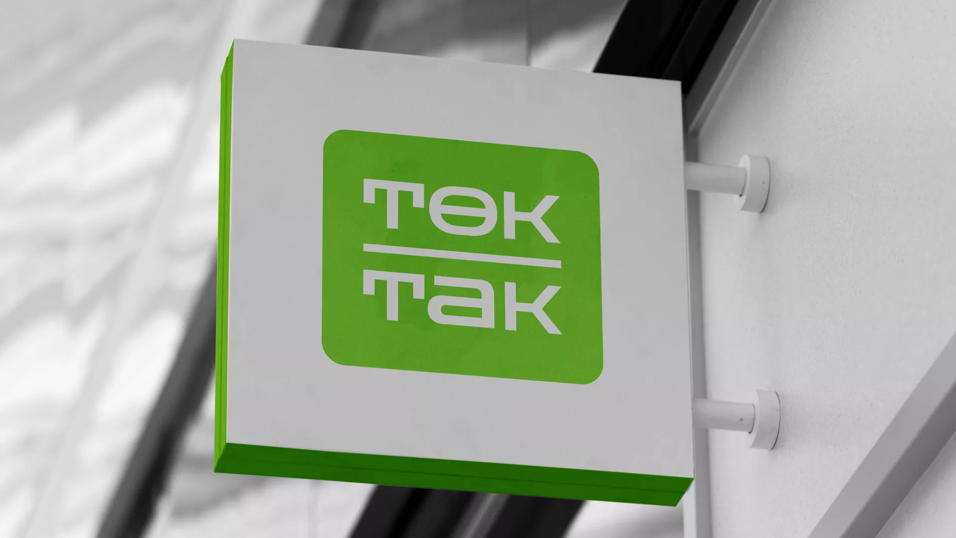 Создание логотипа компании «Ток-Так» в Шахтёрске
