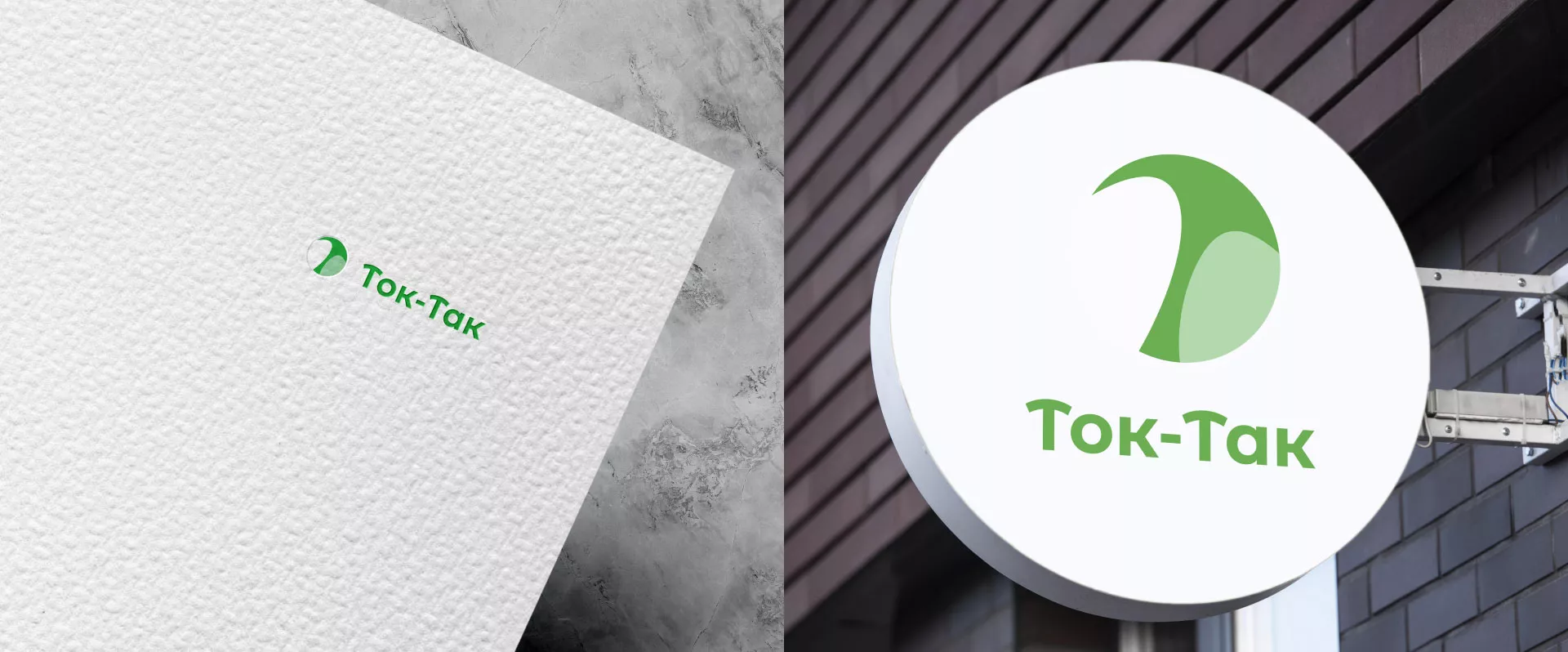 Разработка логотипа аутсорсинговой компании «Ток-Так» в Шахтёрске