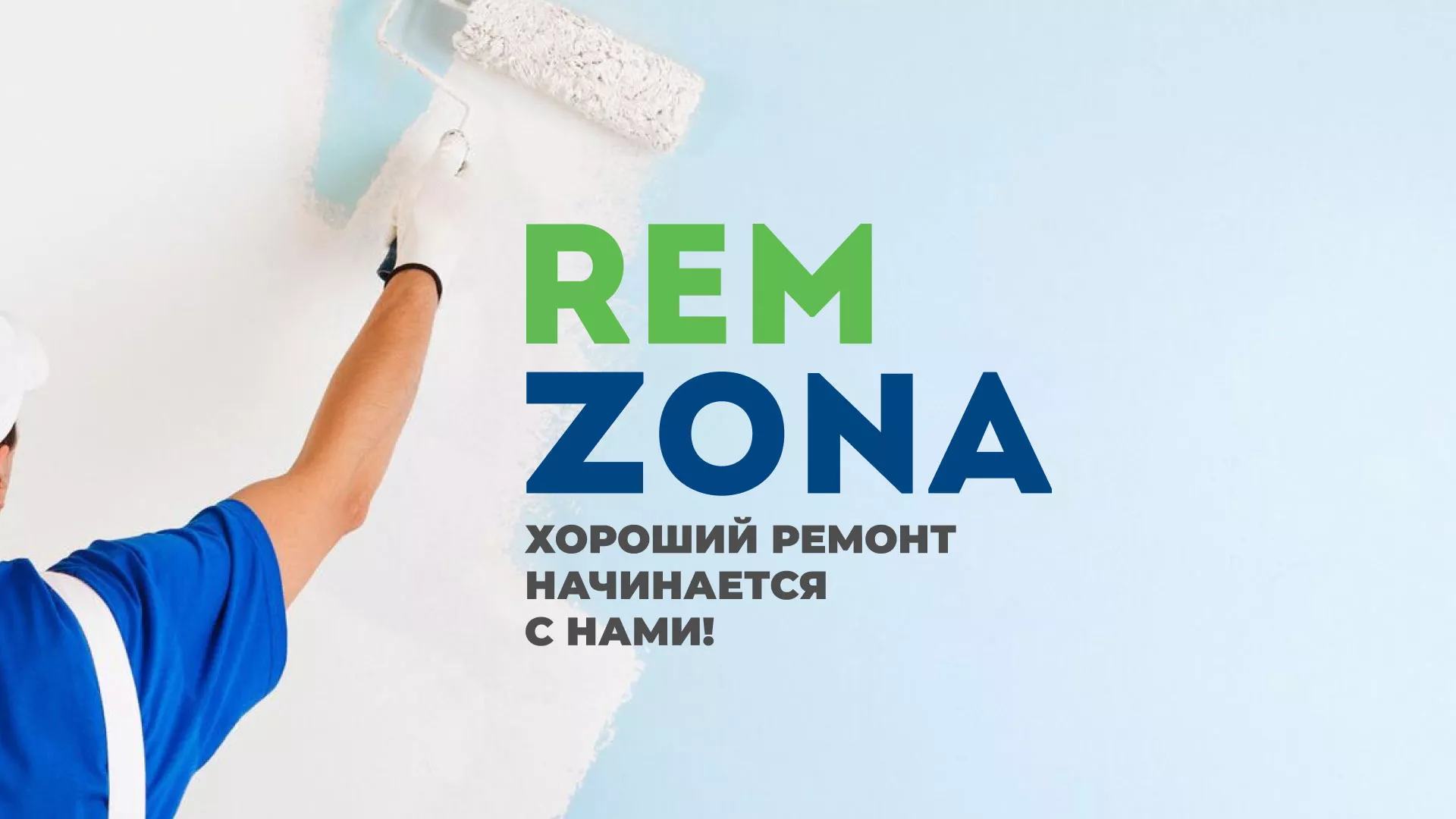Разработка сайта компании «REMZONA» в Шахтёрске