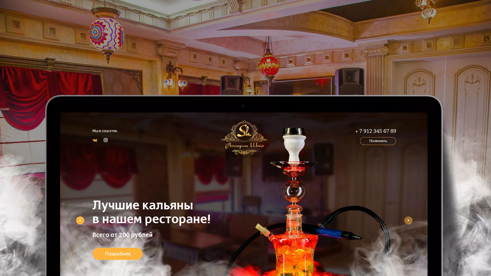 Разработка сайта для ресторана «Шейх» в Шахтёрске