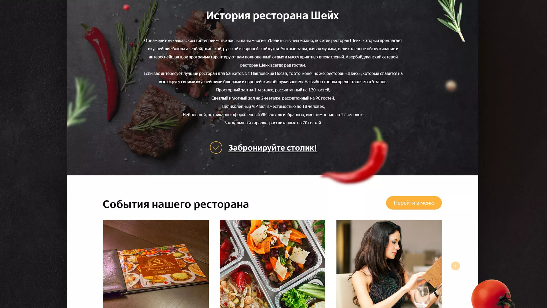 Разработка сайта для ресторана «Шейх» в Шахтёрске