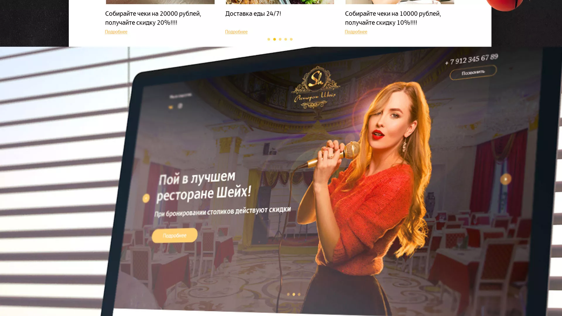 Разработка сайта для ресторана «Шейх» в Шахтёрске