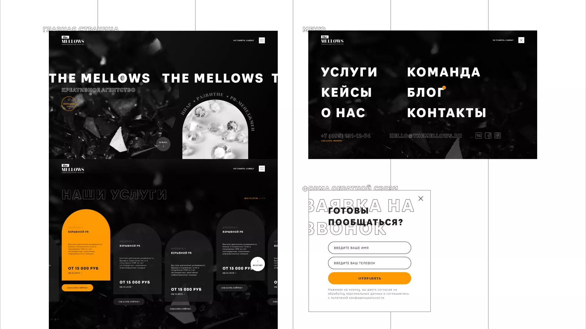 Разработка сайта креативного агентства «The Mellows» в Шахтёрске