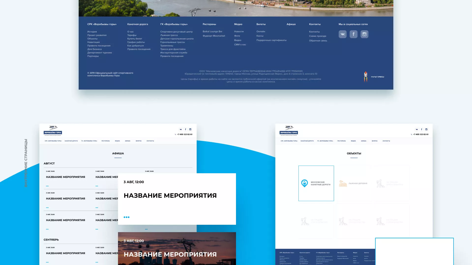 Разработка сайта в Шахтёрске для спортивно-развлекательного комплекса «Воробьёвы горы»