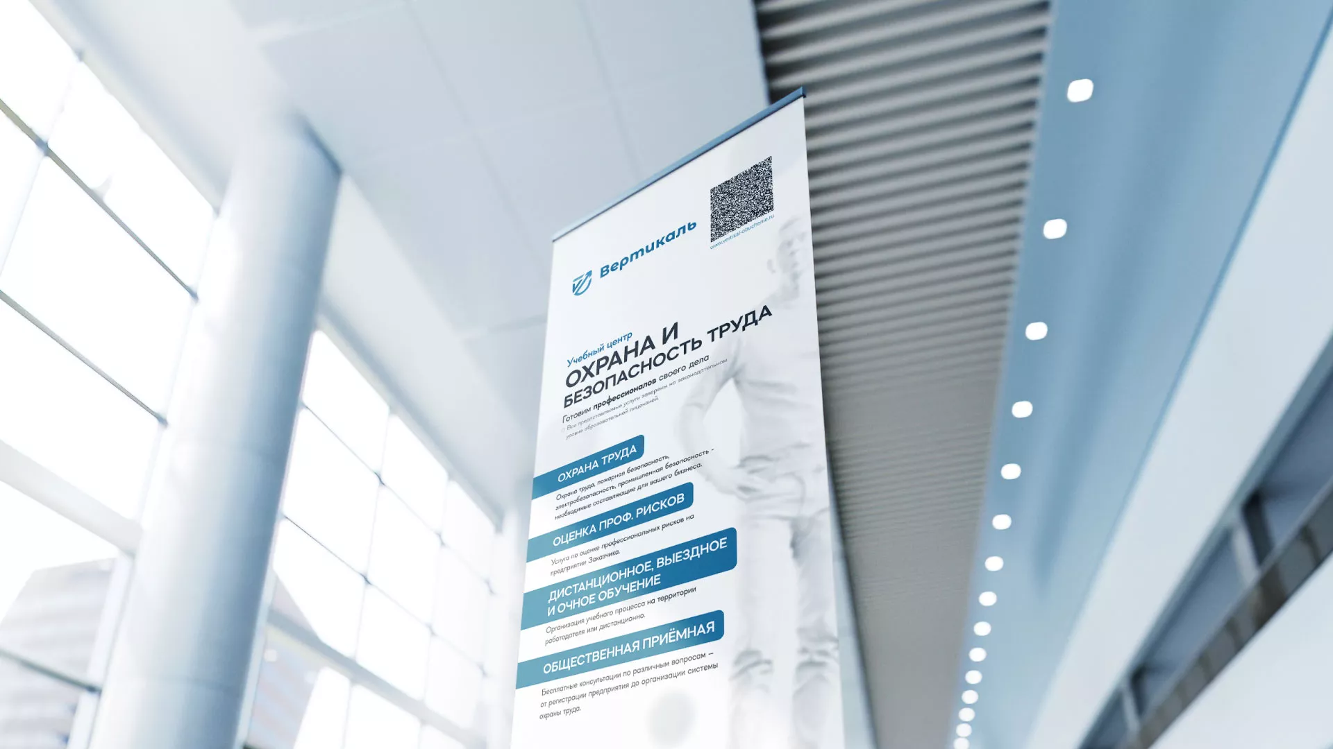 Разработка дизайн-макета ролл-ап стенда для учебного центра «Вертикаль» в Шахтёрске