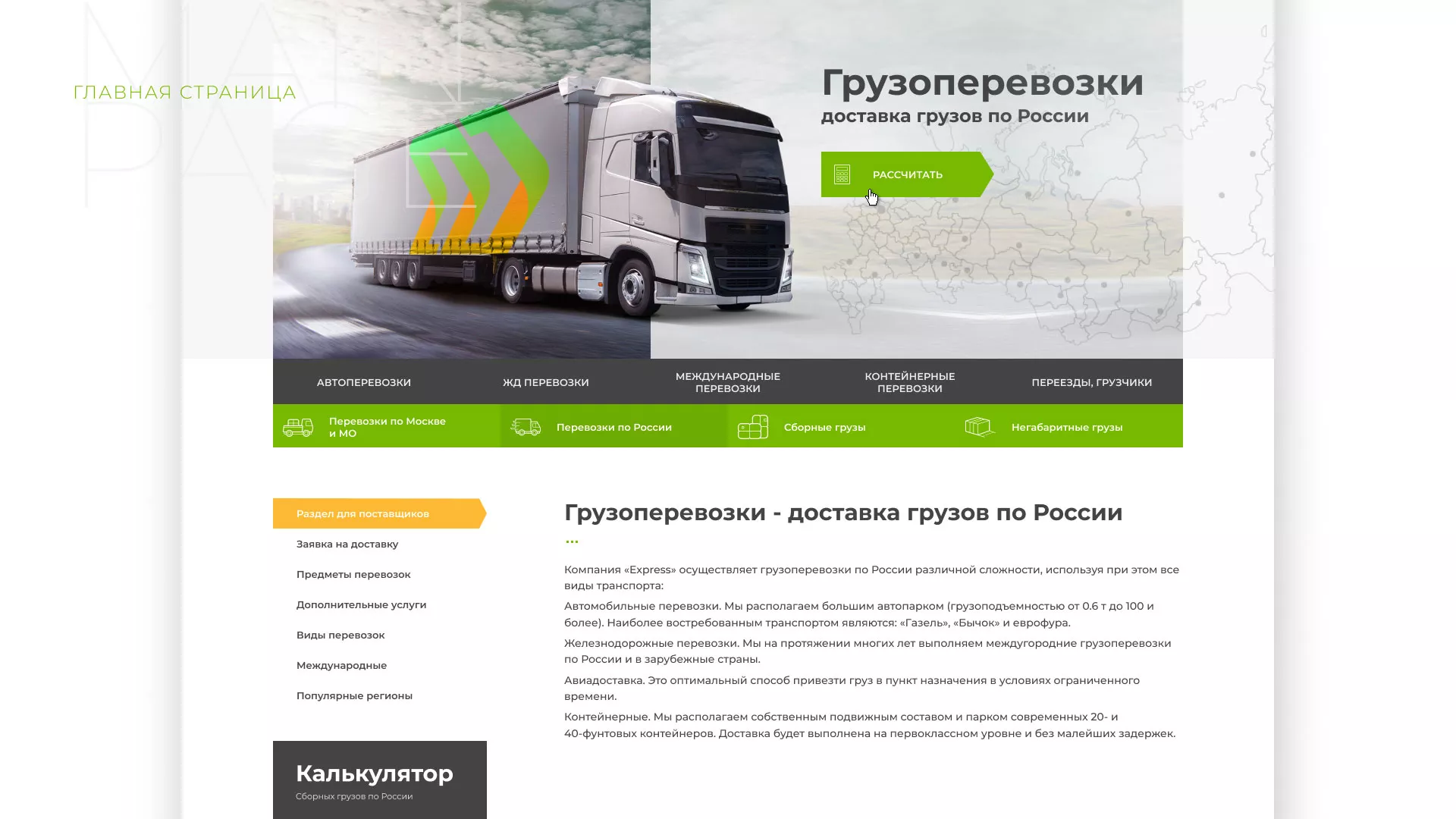 Разработка логотипа и сайта компании «Инком-Логистика» в Шахтёрске