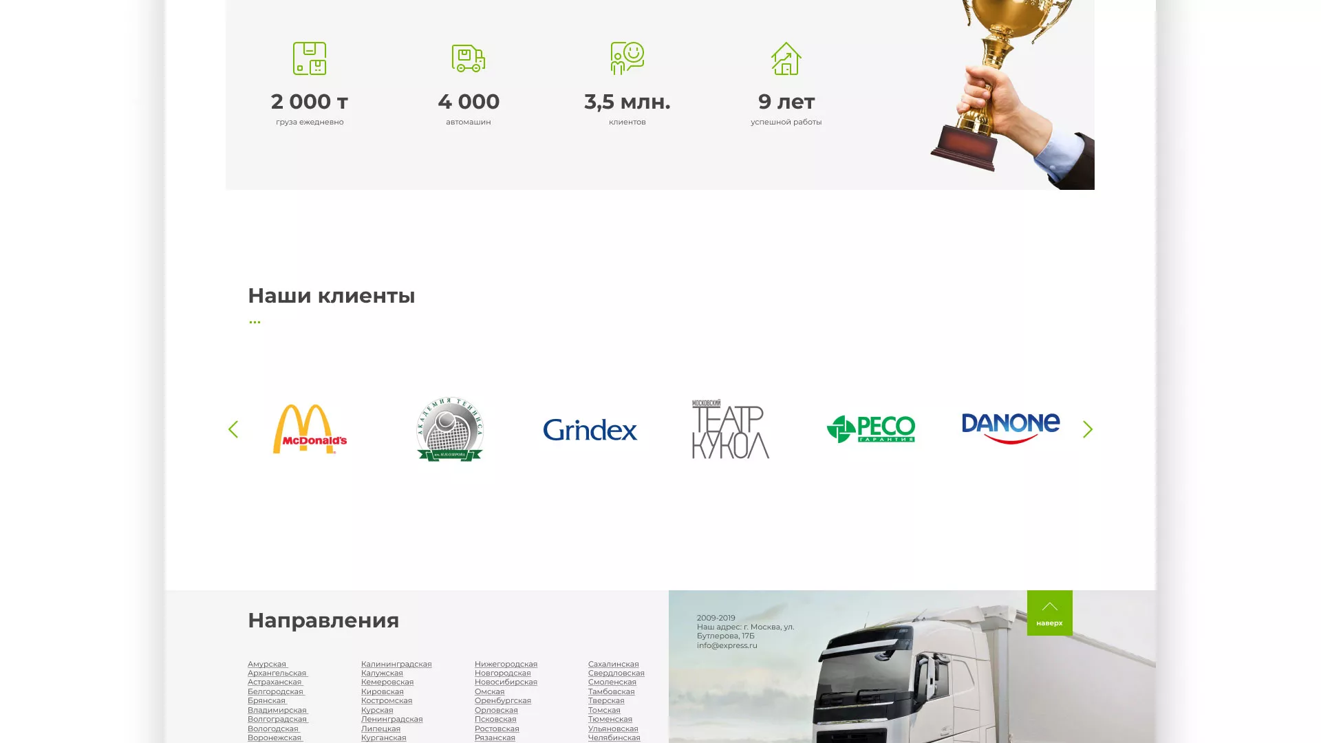 Разработка логотипа и сайта компании «Инком-Логистика» в Шахтёрске