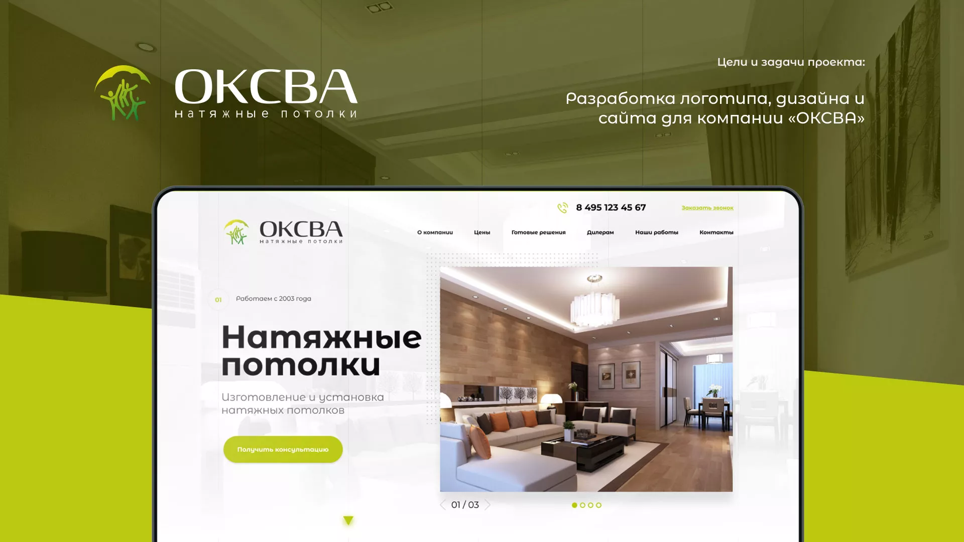 Создание сайта по продаже натяжных потолков для компании «ОКСВА» в Шахтёрске