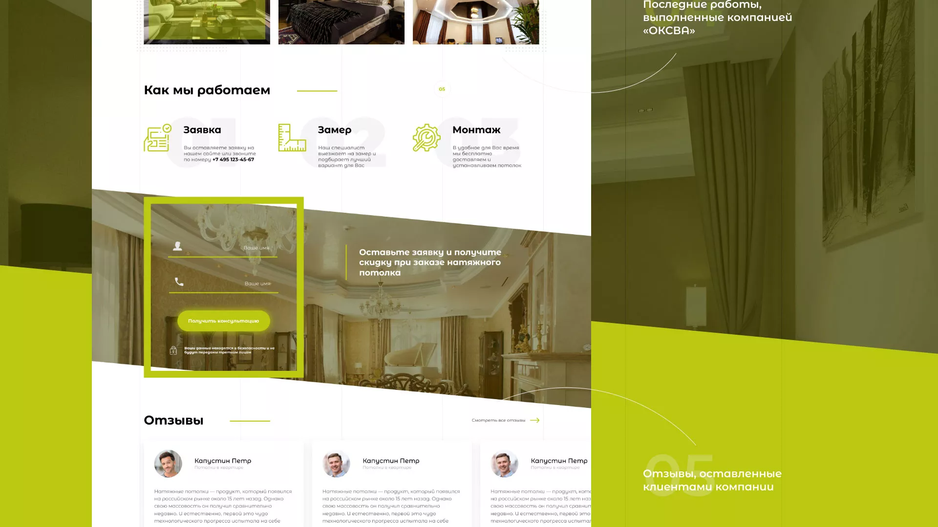 Создание сайта по продаже натяжных потолков для компании «ОКСВА» в Шахтёрске