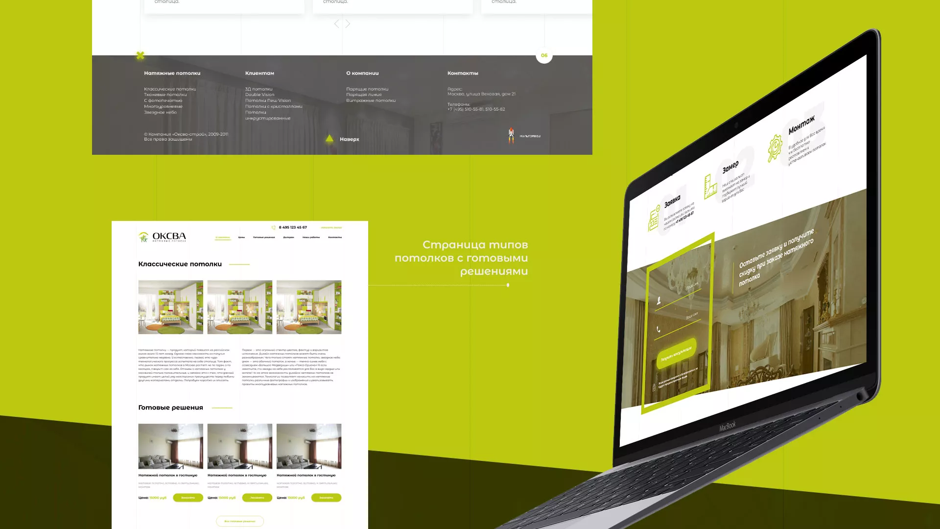 Создание сайта по продаже натяжных потолков для компании «ОКСВА» в Шахтёрске