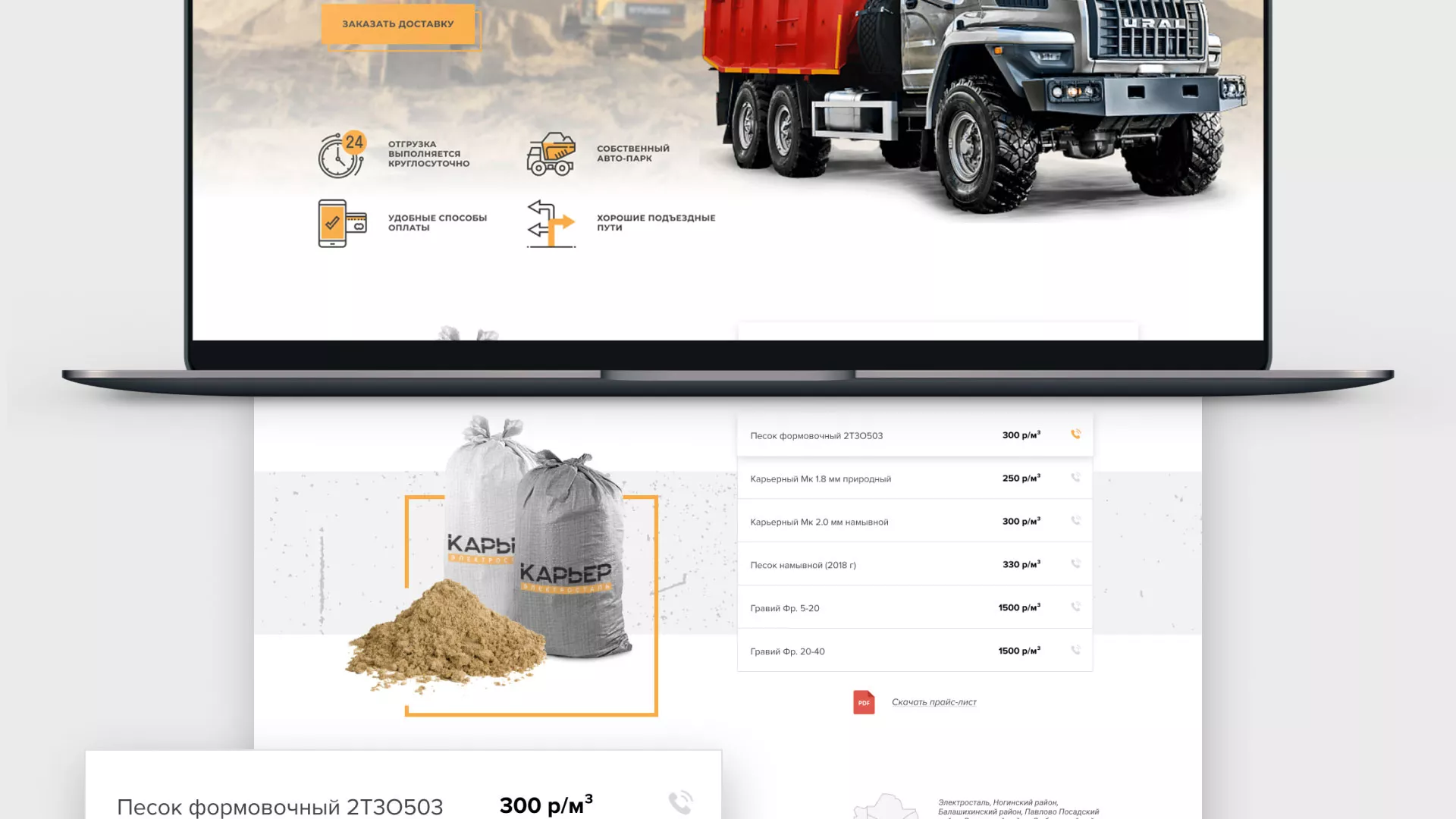 Разработка сайта по продаже нерудных материалов «Карьер» в Шахтёрске