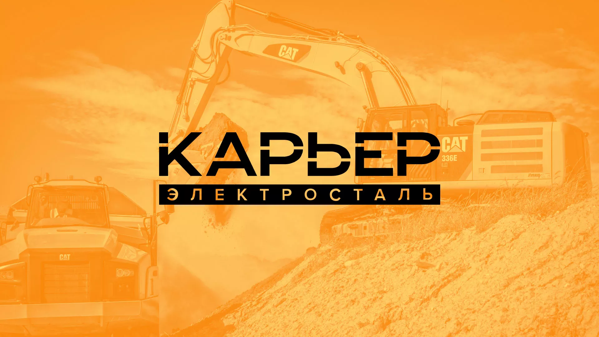 Разработка сайта по продаже нерудных материалов «Карьер» в Шахтёрске