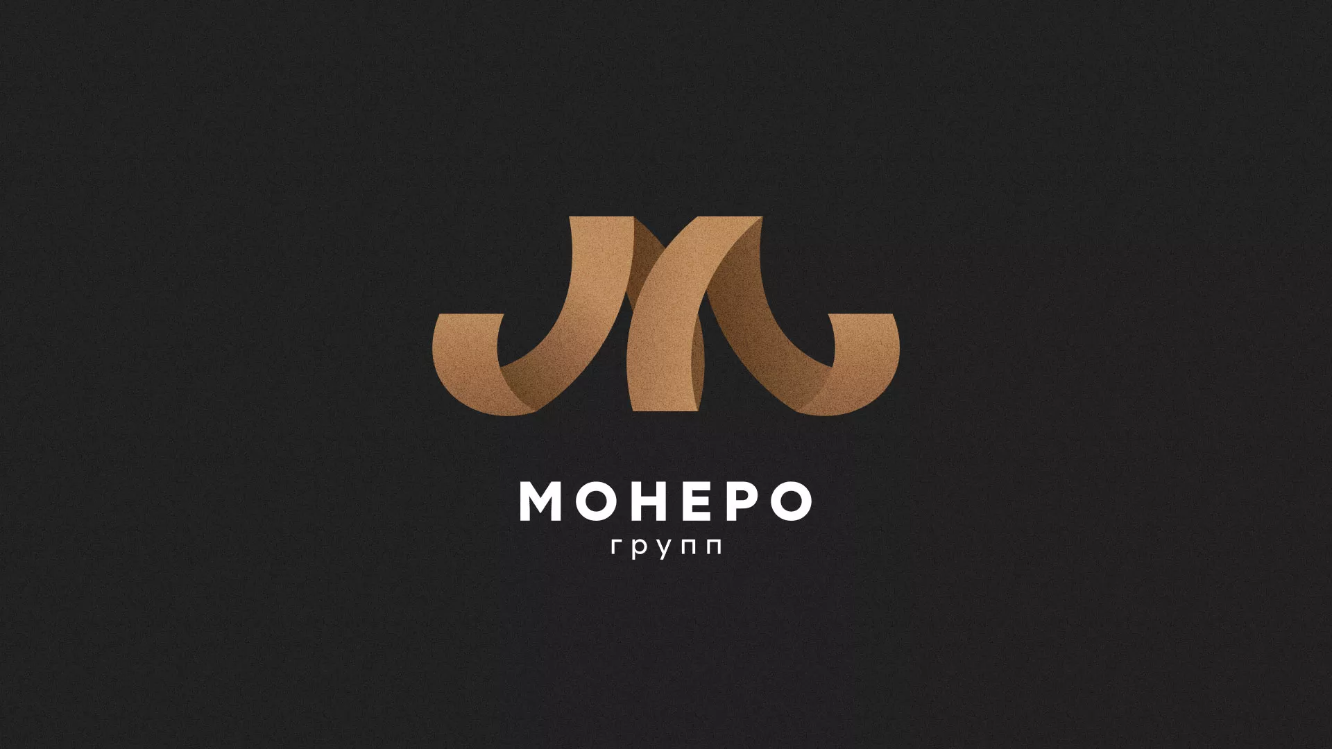 Разработка логотипа для компании «Монеро групп» в Шахтёрске
