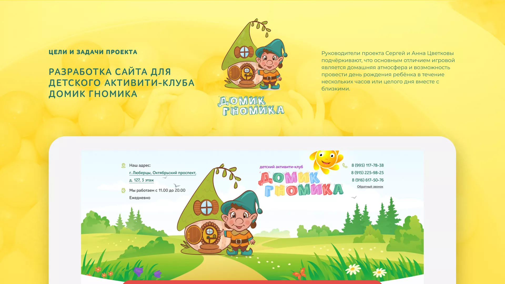 Разработка сайта детского активити-клуба «Домик гномика» в Шахтёрске