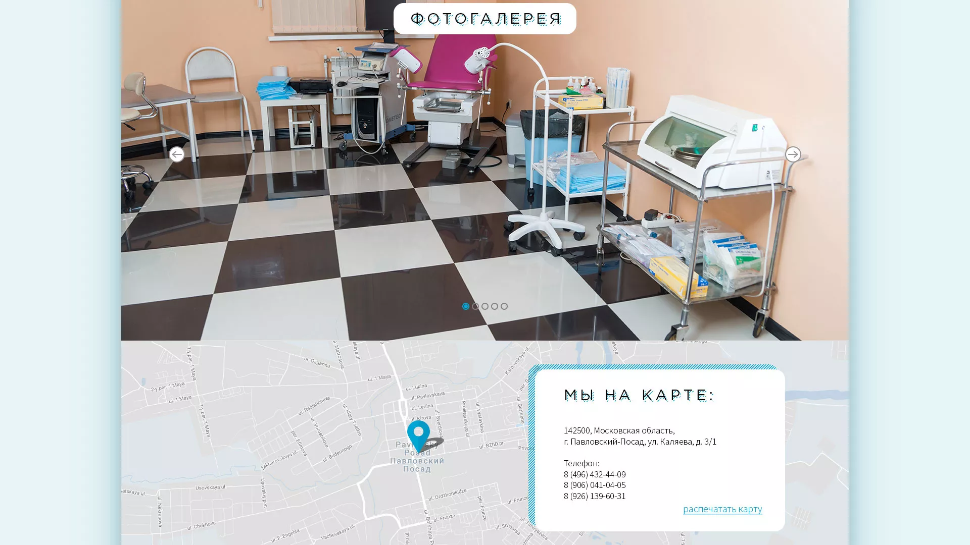 Создание сайта для медицинского центра «Медиал» в Шахтёрске