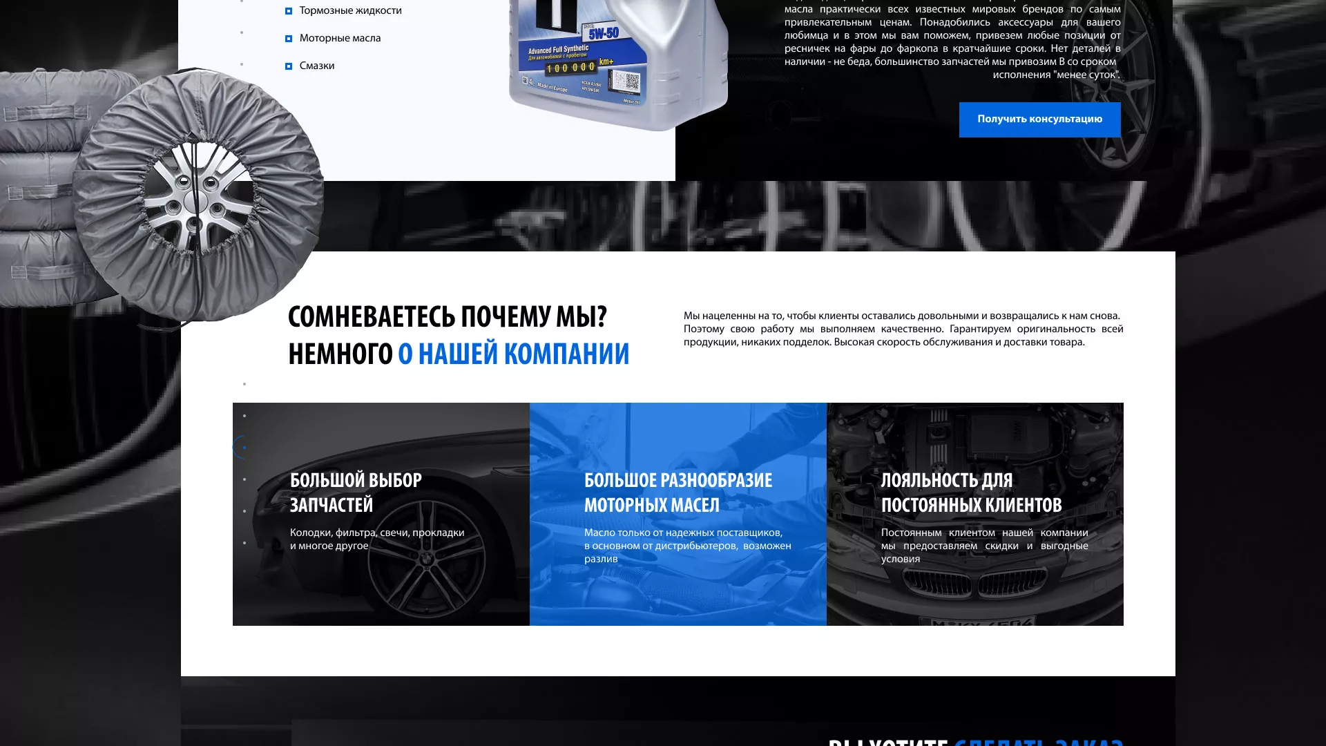 Разработка сайта магазина автозапчастей «М7» в Шахтёрске