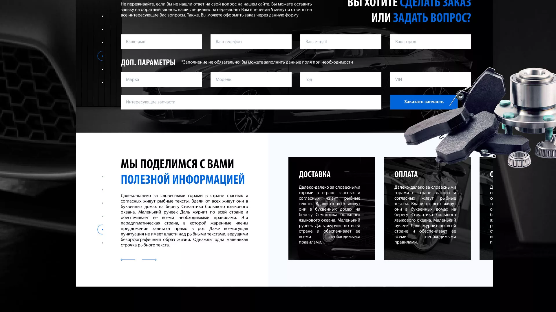 Разработка сайта магазина автозапчастей «М7» в Шахтёрске