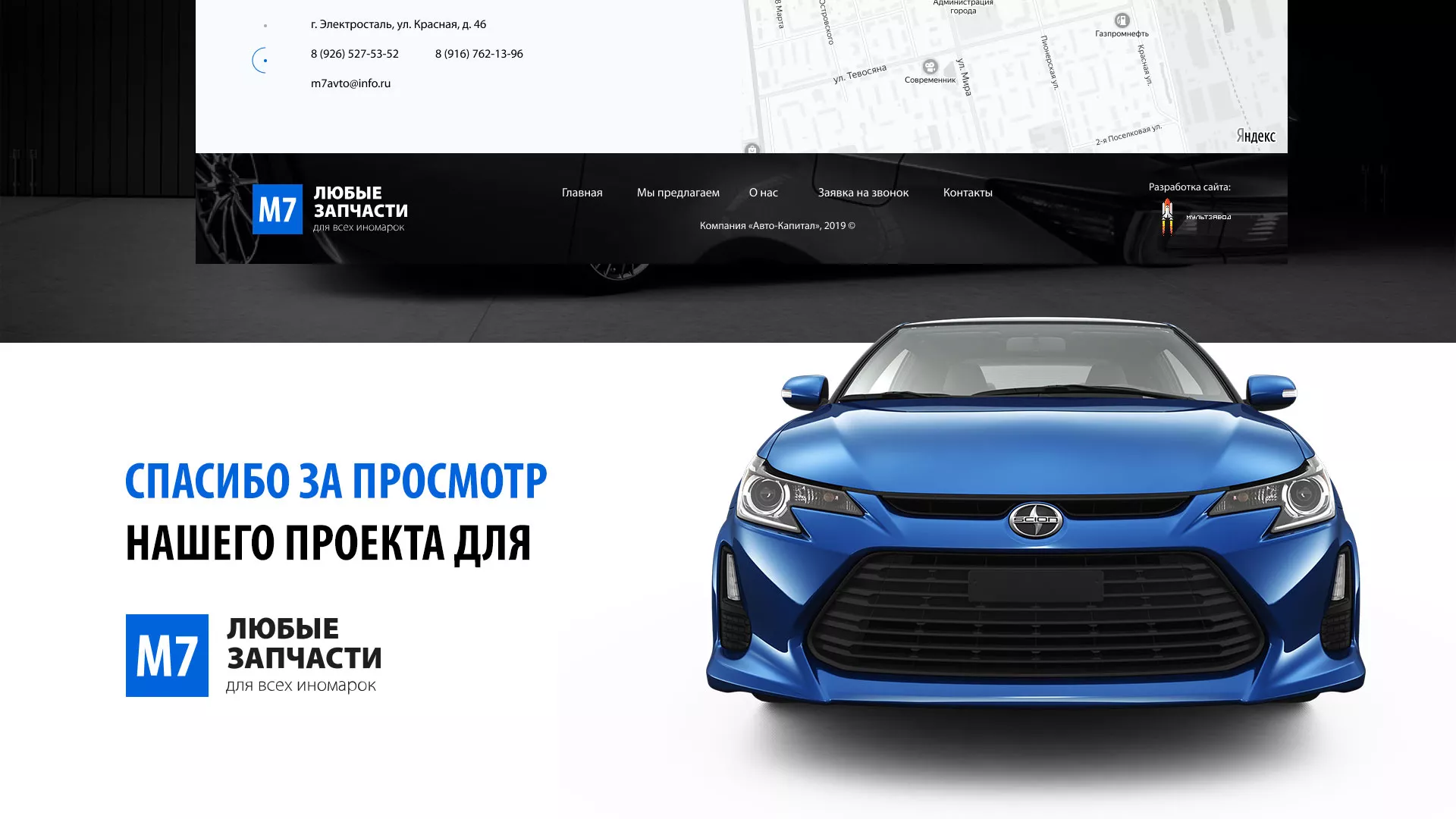 Разработка сайта магазина автозапчастей «М7» в Шахтёрске
