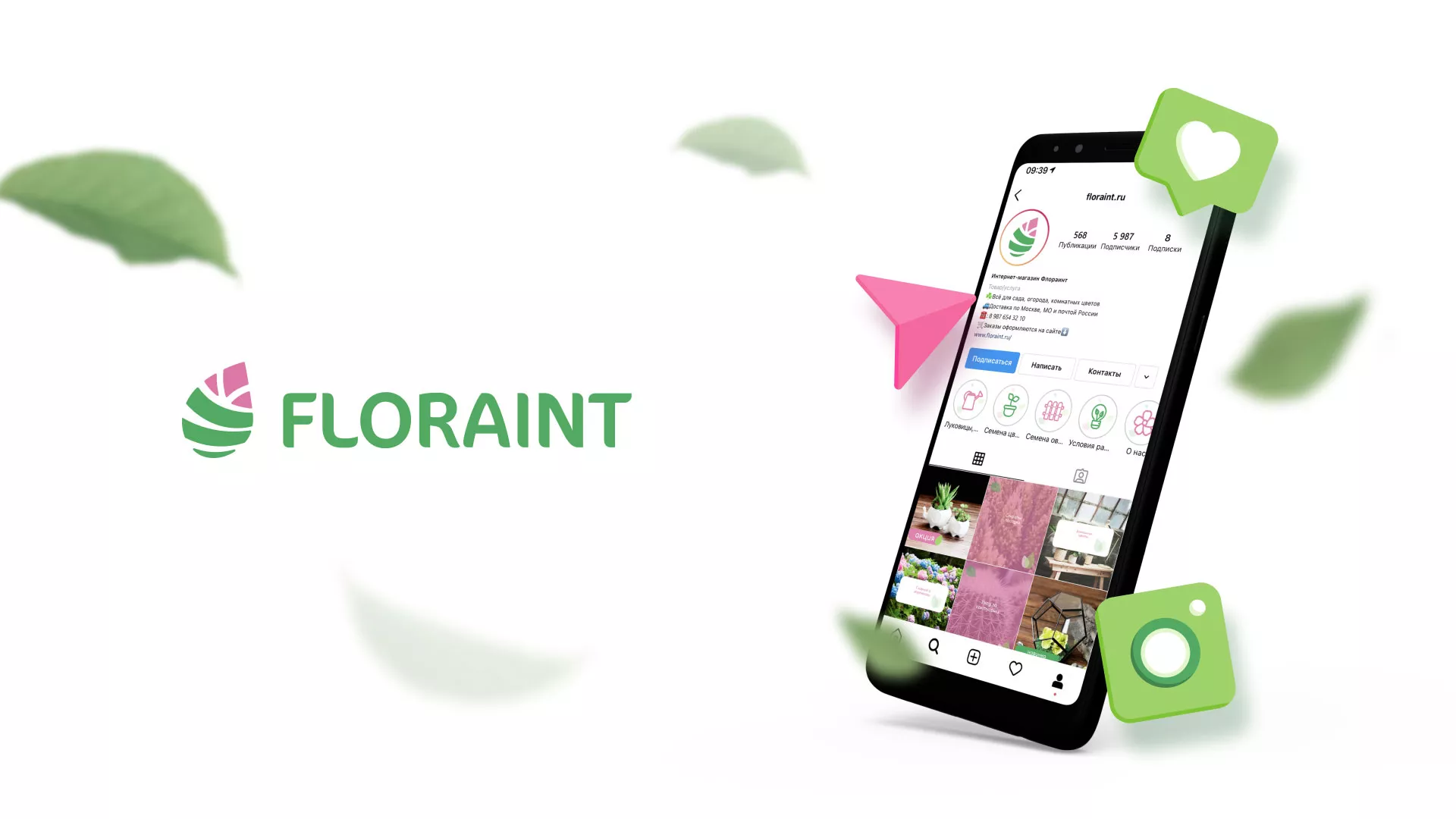Разработка оформления профиля Instagram для магазина «Floraint» в Шахтёрске