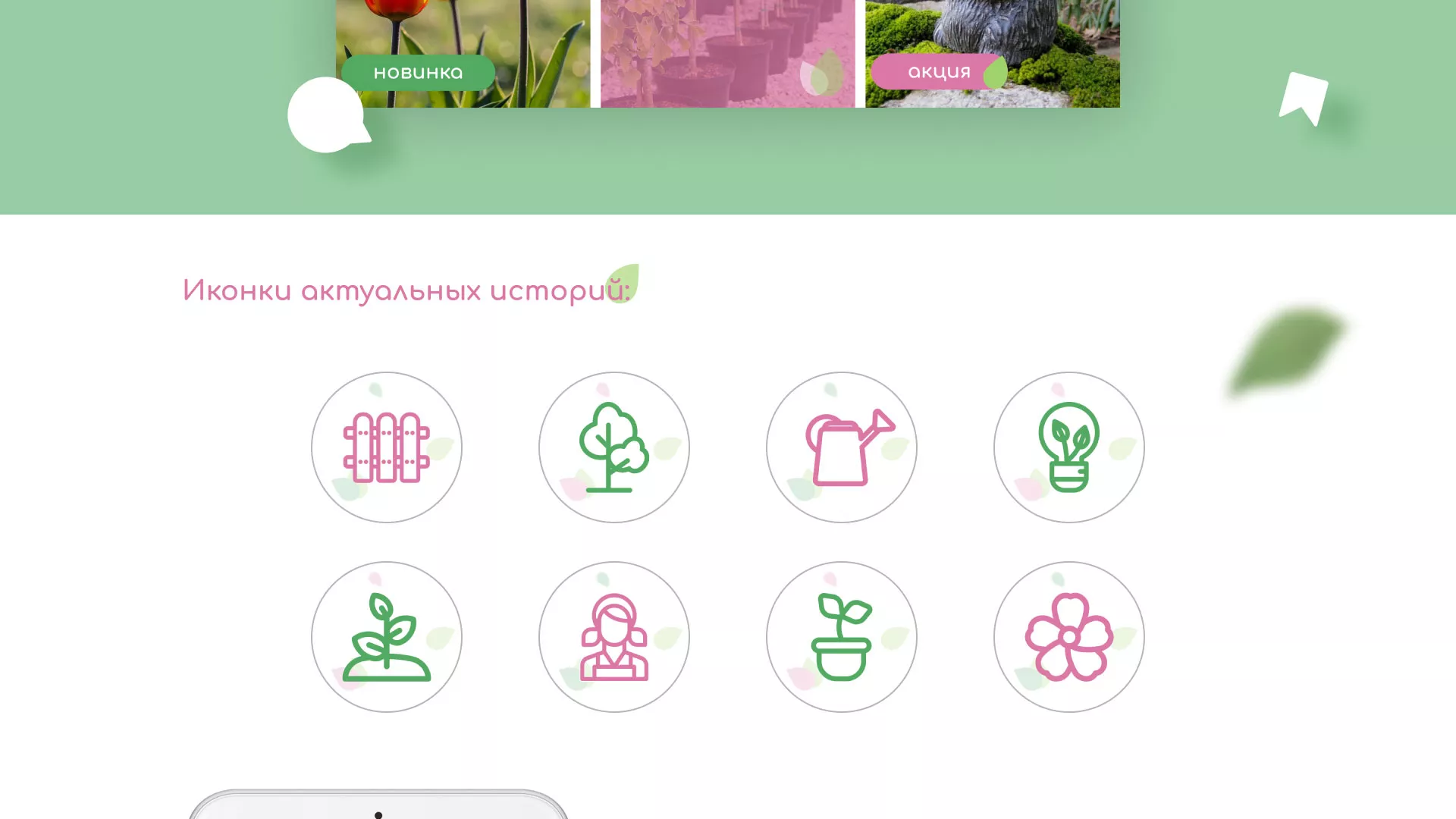 Разработка оформления профиля Instagram для магазина «Floraint» в Шахтёрске