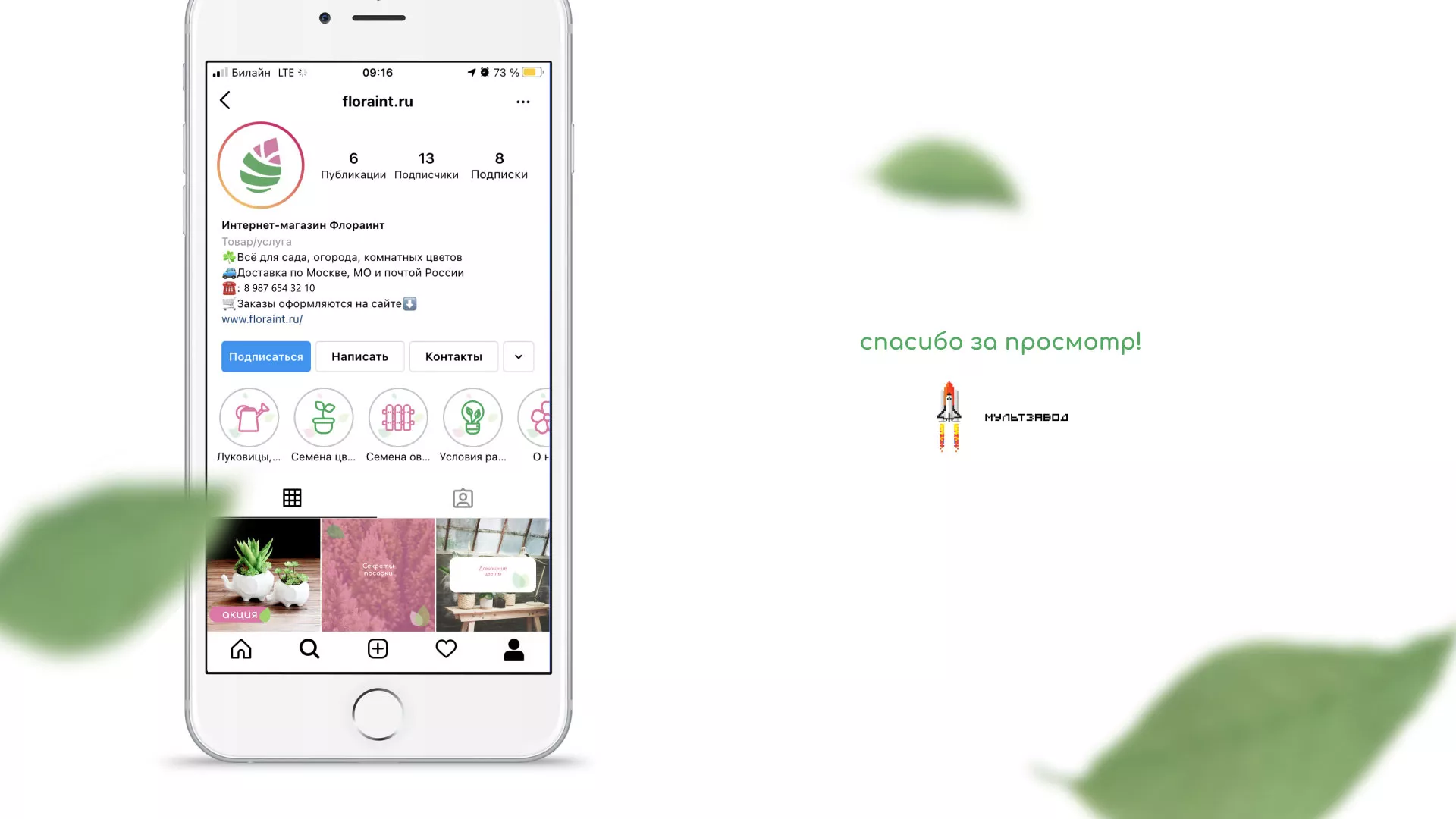 Разработка оформления профиля Instagram для магазина «Floraint» в Шахтёрске