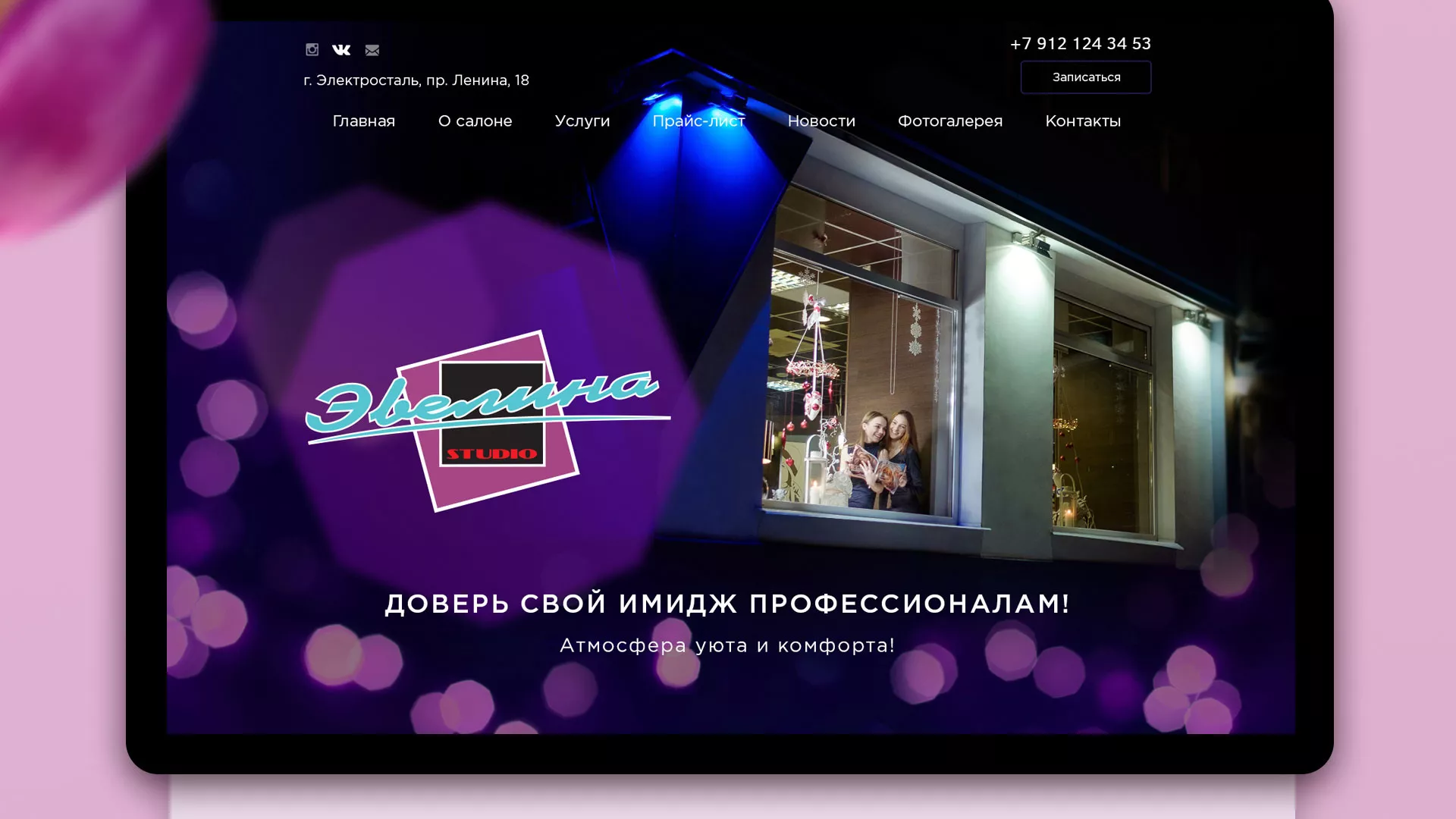 Разработка сайта для салона красоты «Эвелина» в Шахтёрске
