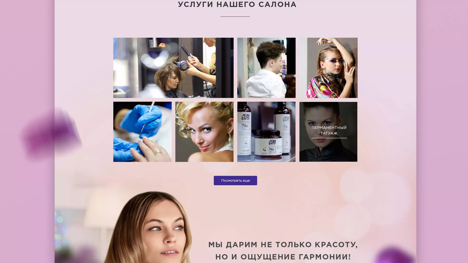 Разработка сайта для салона красоты «Эвелина» в Шахтёрске