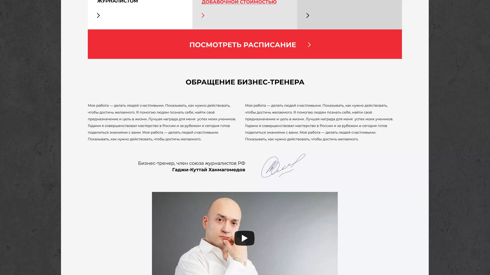 Разработка сайта для бизнес-тренера в Шахтёрске
