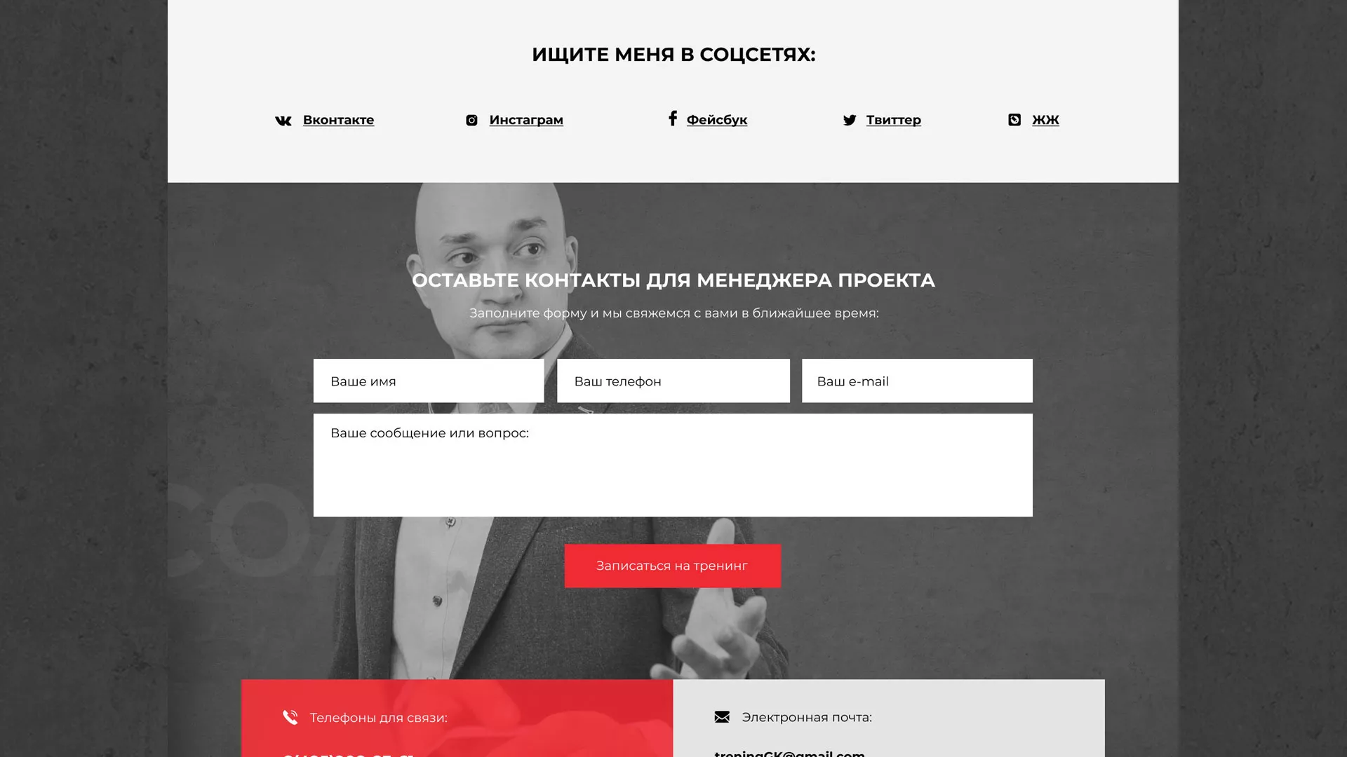 Разработка сайта для бизнес-тренера в Шахтёрске