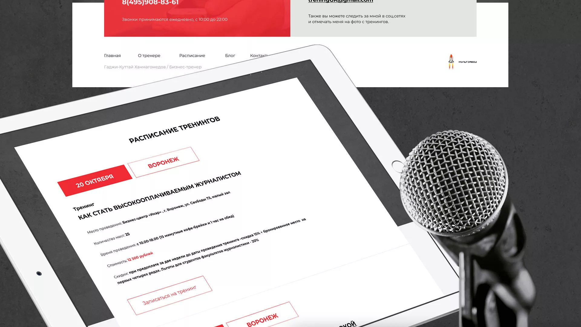Разработка сайта для бизнес-тренера в Шахтёрске