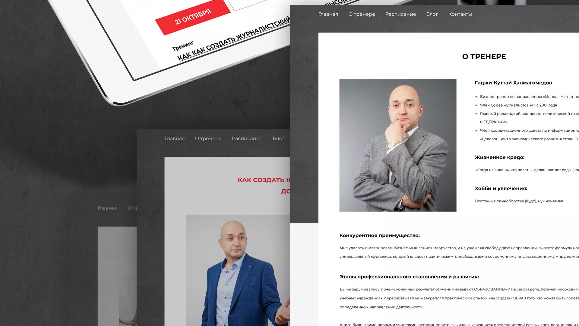 Разработка сайта для бизнес-тренера в Шахтёрске