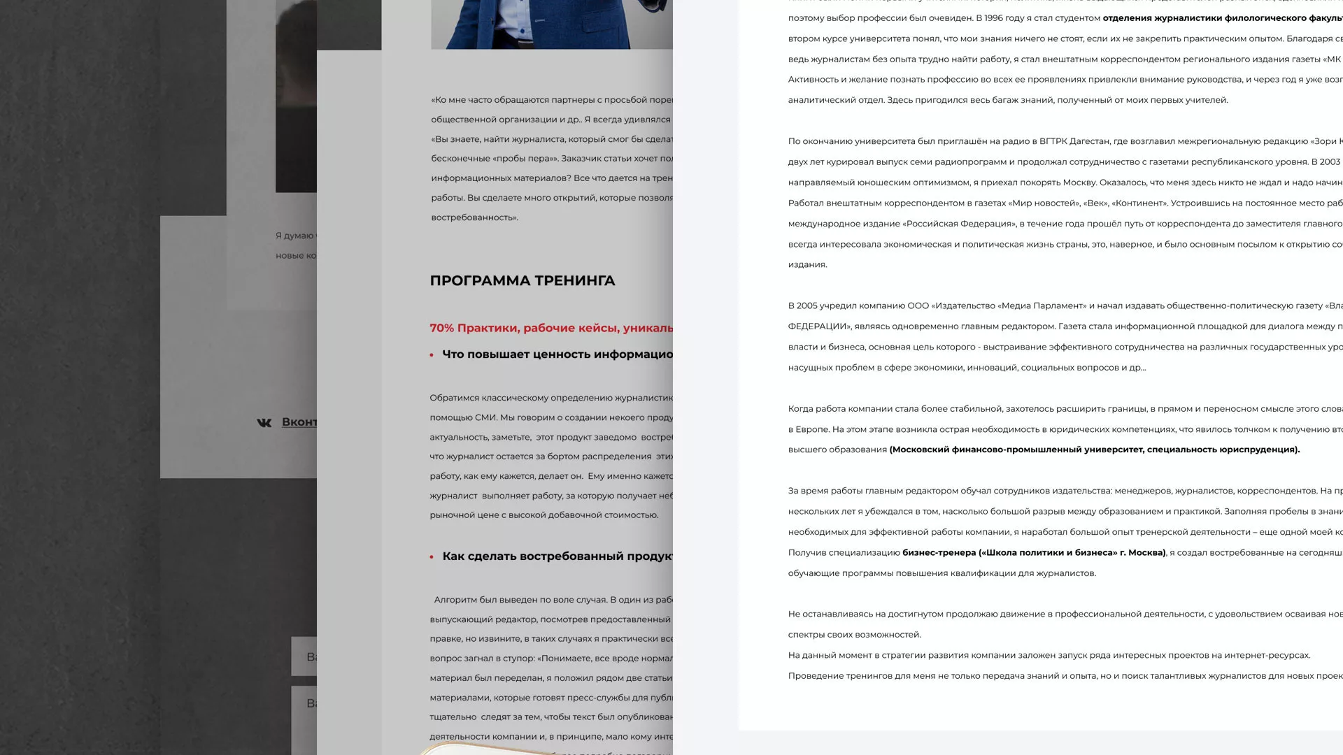 Разработка сайта для бизнес-тренера в Шахтёрске