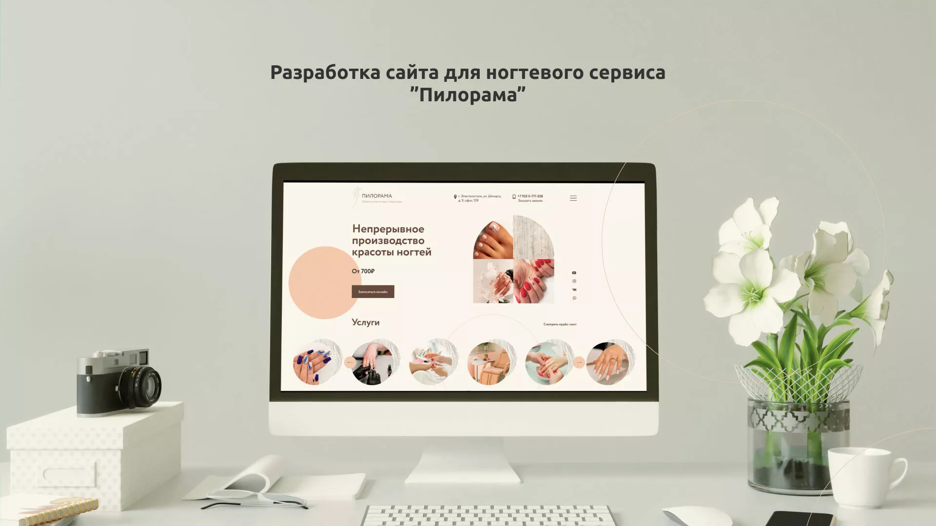 Разработка сайта для ногтевого сервиса «Пилорама» в Шахтёрске
