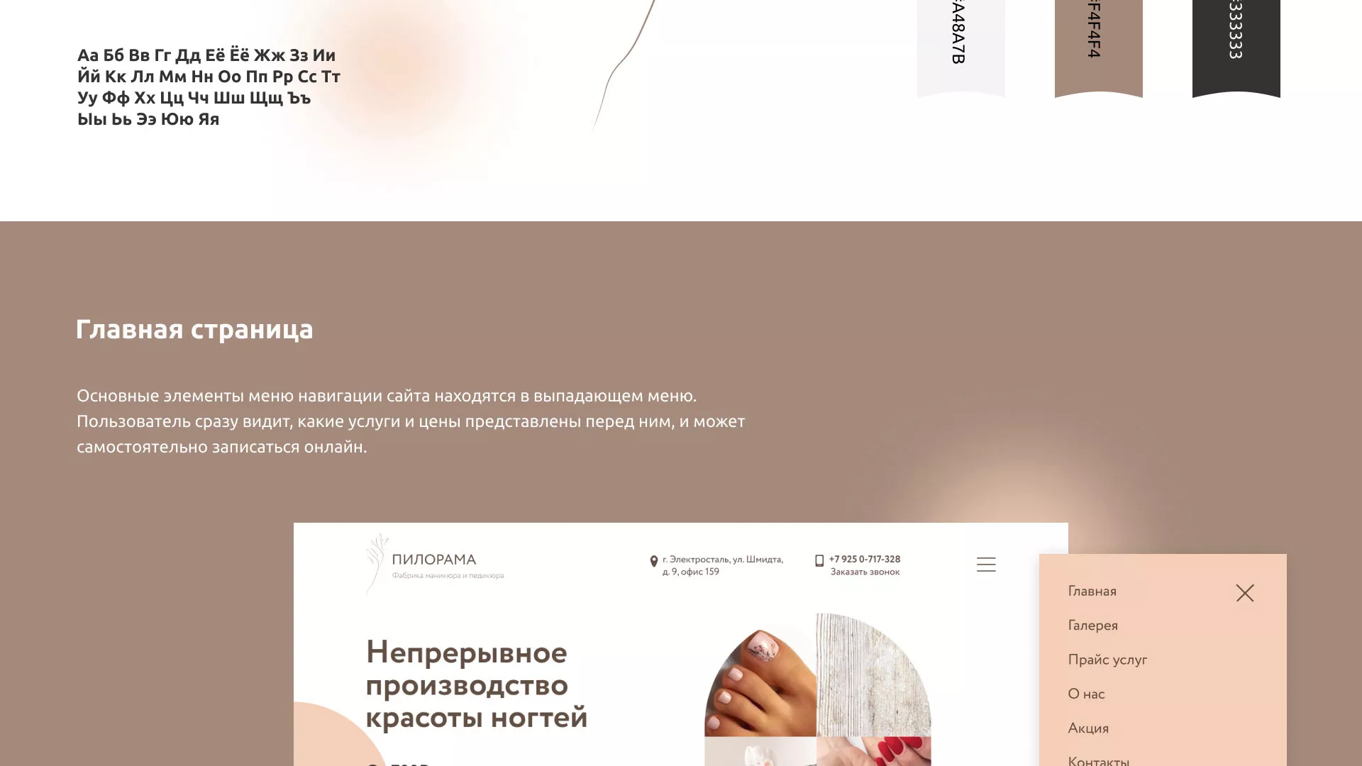 Разработка сайта для ногтевого сервиса «Пилорама» в Шахтёрске