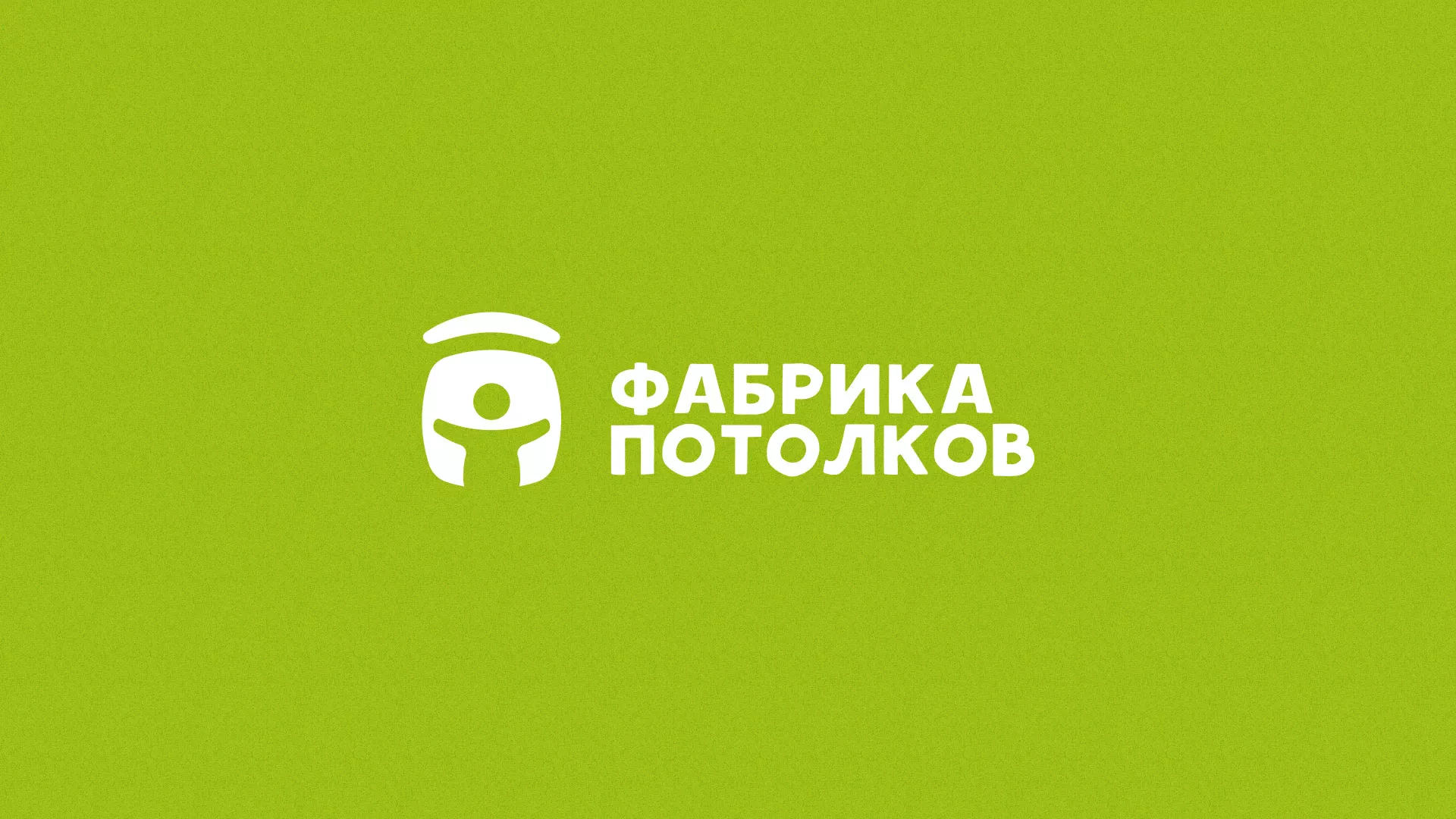 Разработка логотипа для производства натяжных потолков в Шахтёрске