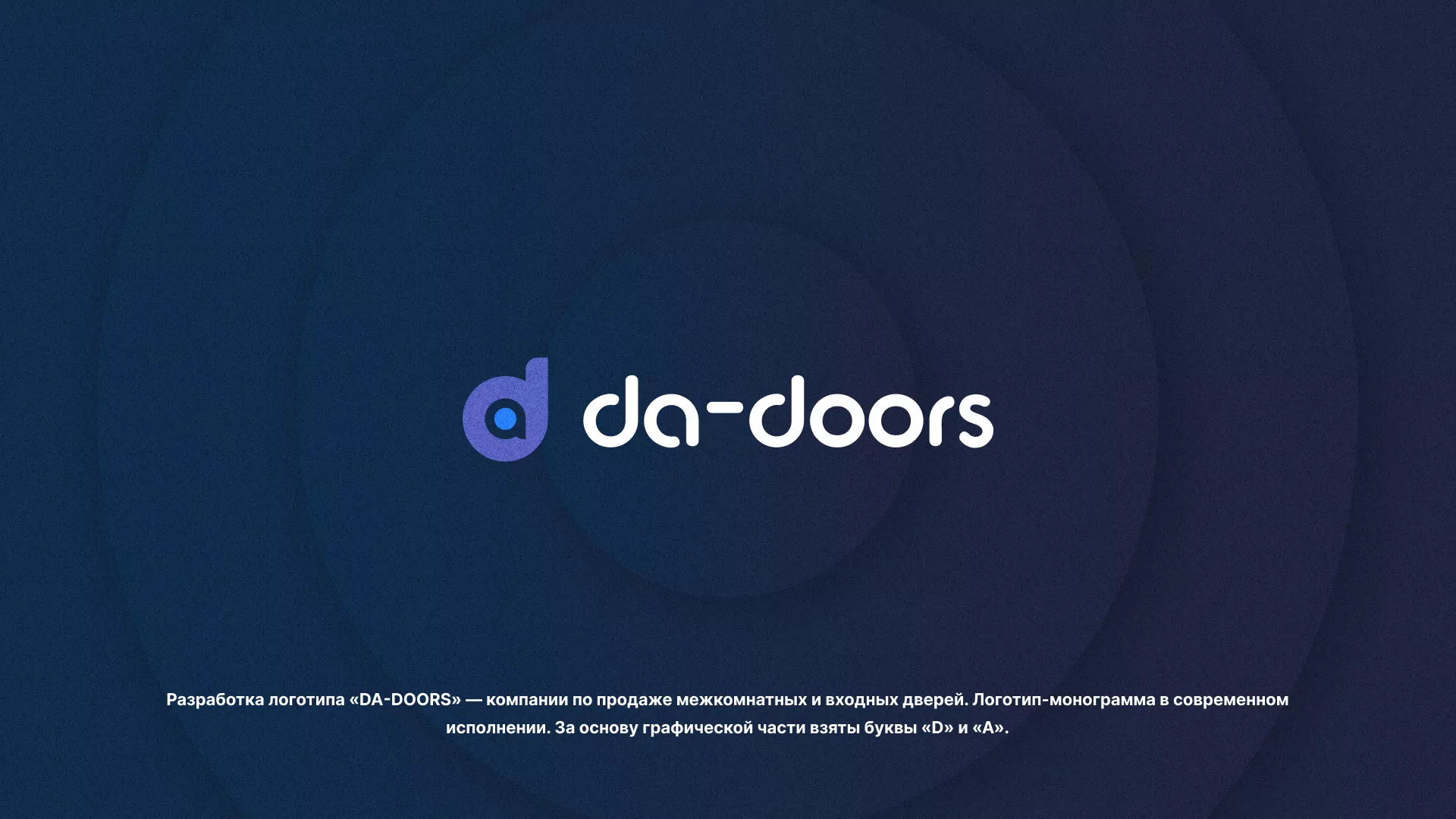 Разработка логотипа компании по продаже дверей в Шахтёрске