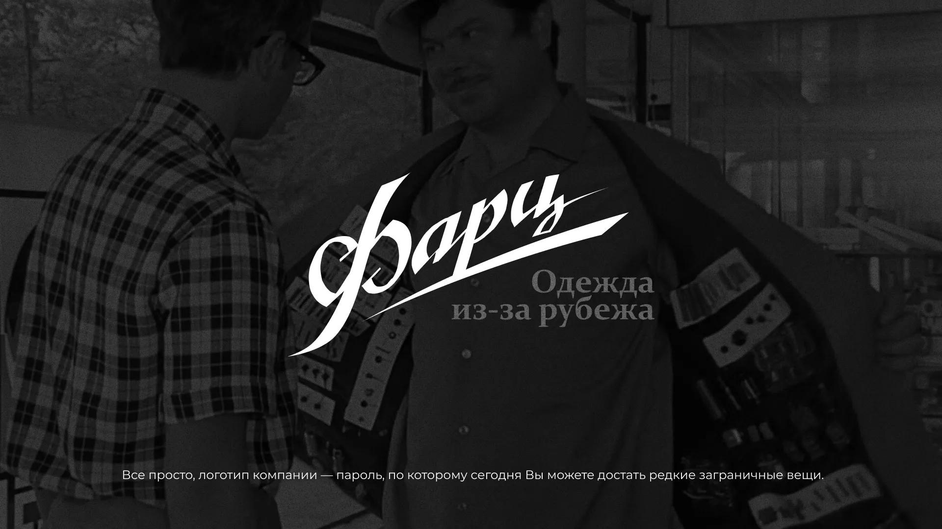 Разработка логотипа магазина «Фарц» в Шахтёрске