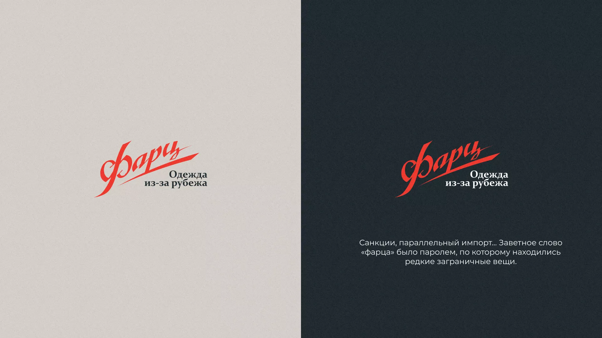 Разработка логотипа магазина «Фарц» в Шахтёрске